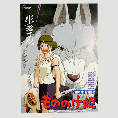 1997 Princess Mononoke Japanese Chirashi Flyer