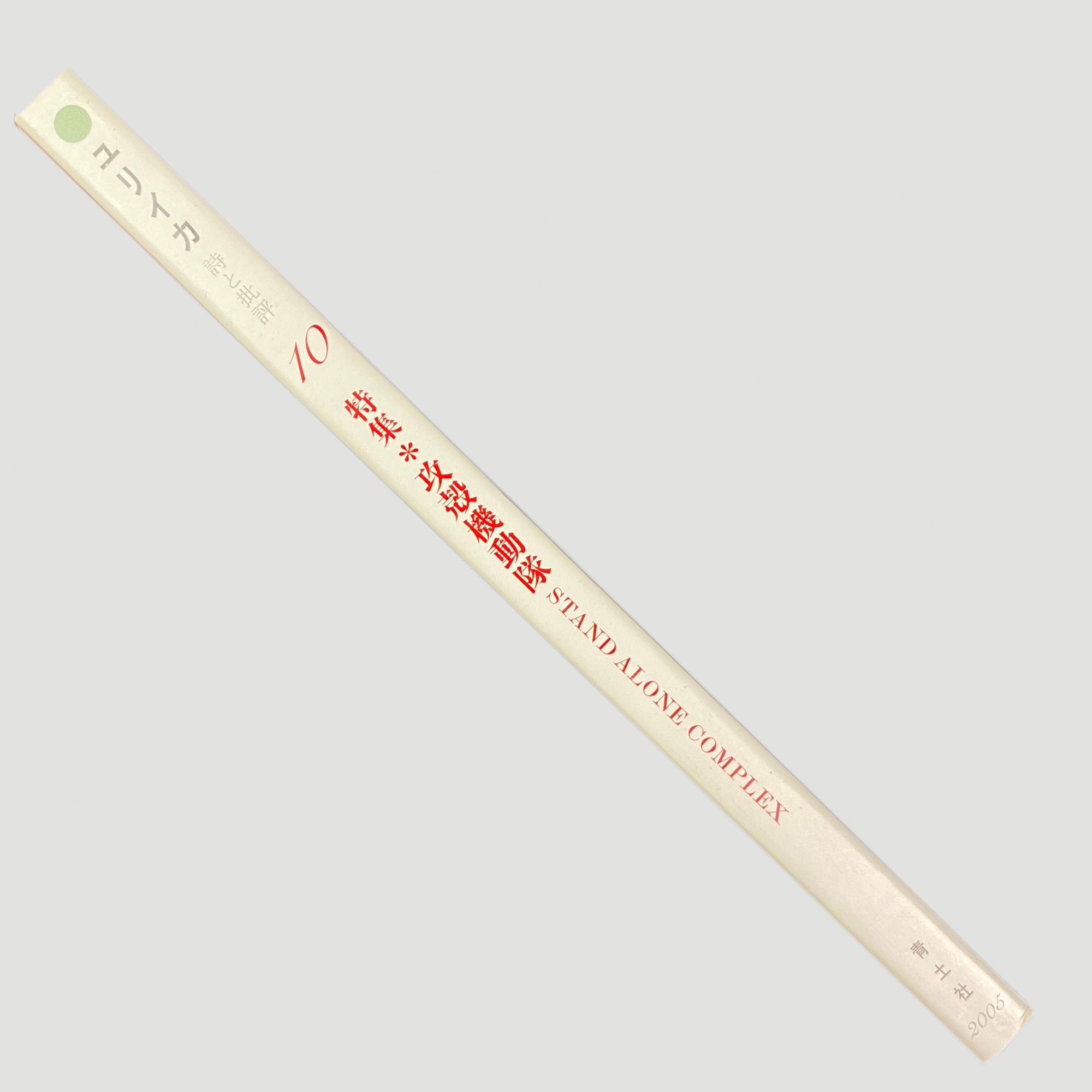 2002 Ghost in the Shell: Stand Alone Complex Guide