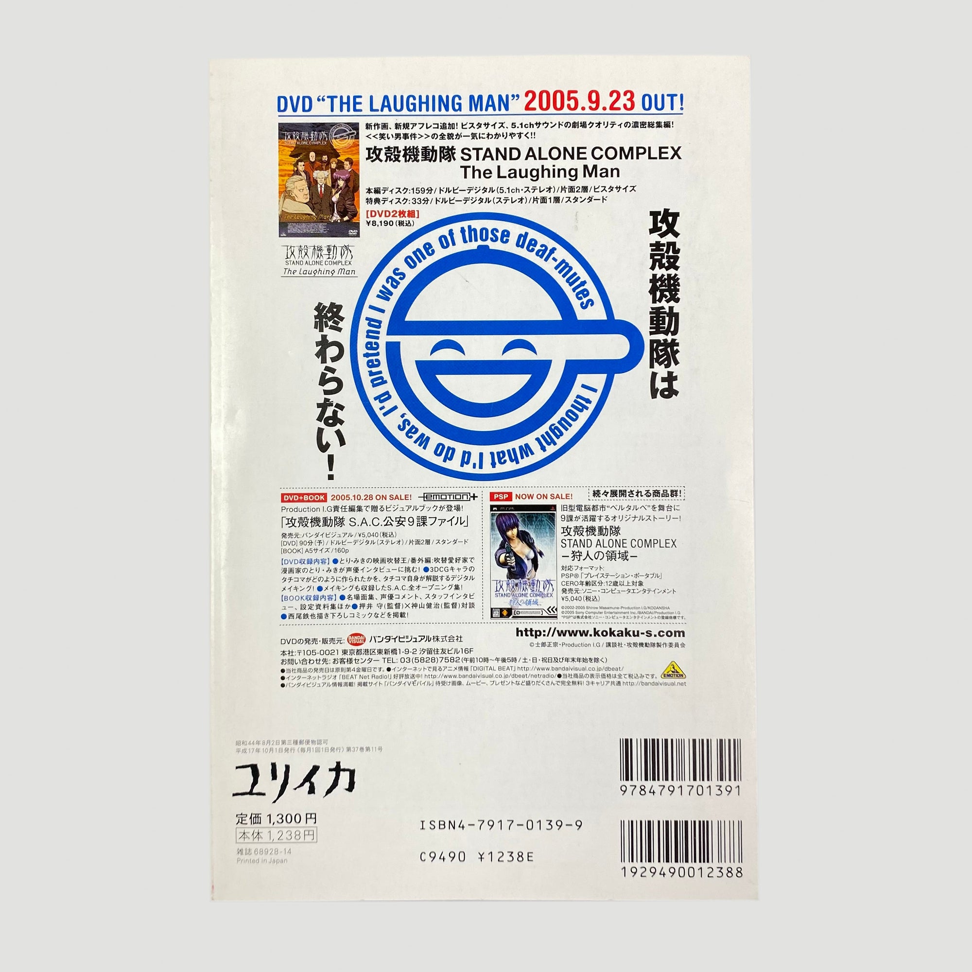 2002 Ghost in the Shell: Stand Alone Complex Guide