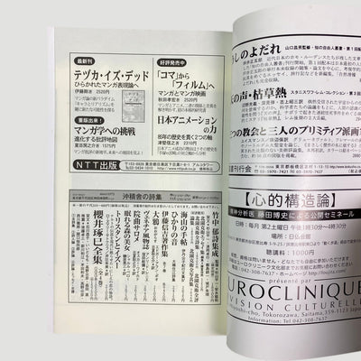 2002 Ghost in the Shell: Stand Alone Complex Guide