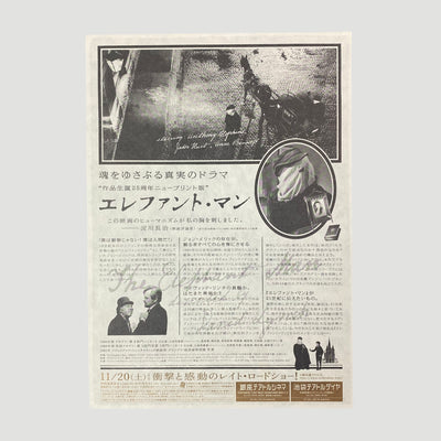 90’s Elephant Man Japanese Chirashi Poster