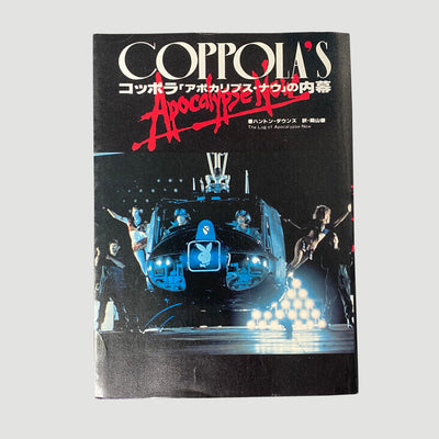 1979 'Inside story of Apocalypse Now' Japanese edition