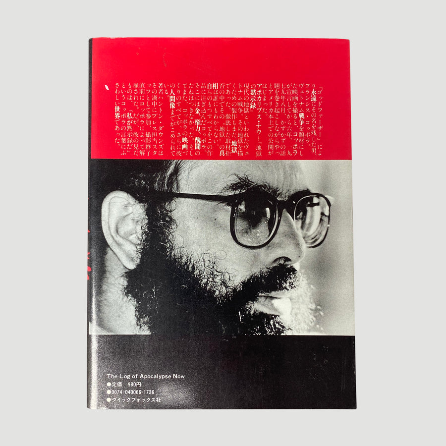 1979 'Inside story of Apocalypse Now' Japanese edition