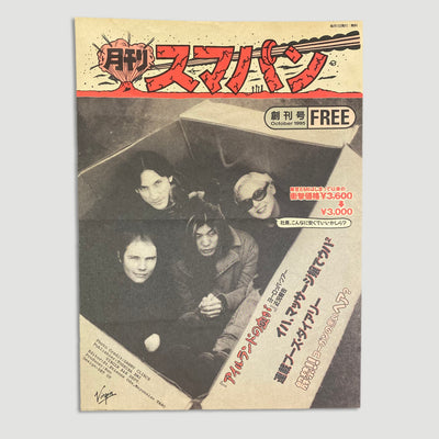 1995 Smashing Pumpkins Japanese Brochure
