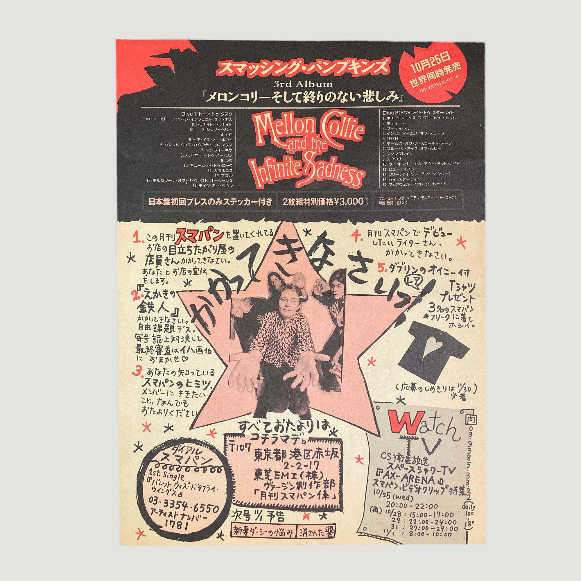 1995 Smashing Pumpkins Japanese Brochure