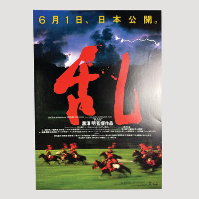 90's Akira Kurosawa 'Ran' Chirashi Poster