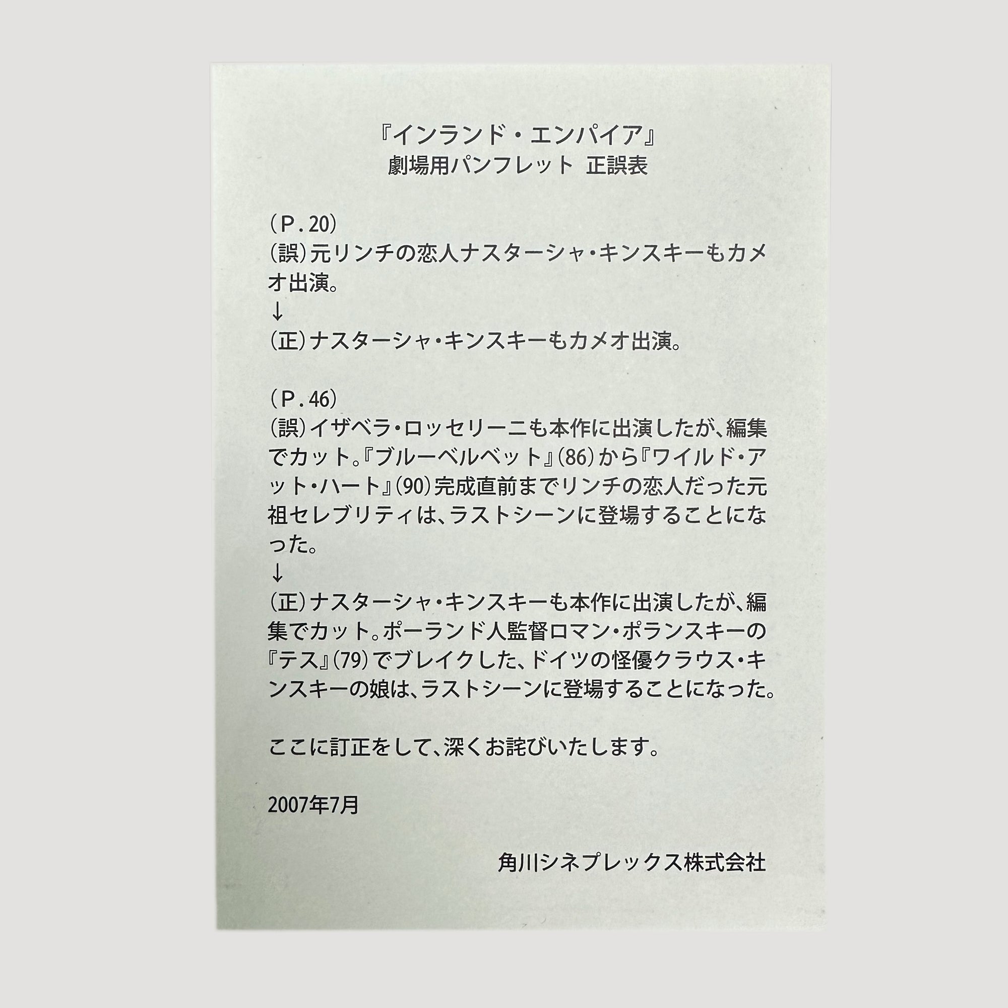 2006 David Lynch's Inland Empire + Fold Out Map Poster