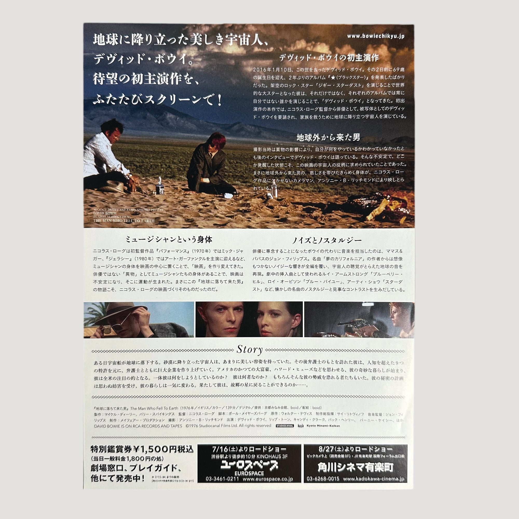 2016 The Man Who Fell to Earth Japanese Chirashi Poster