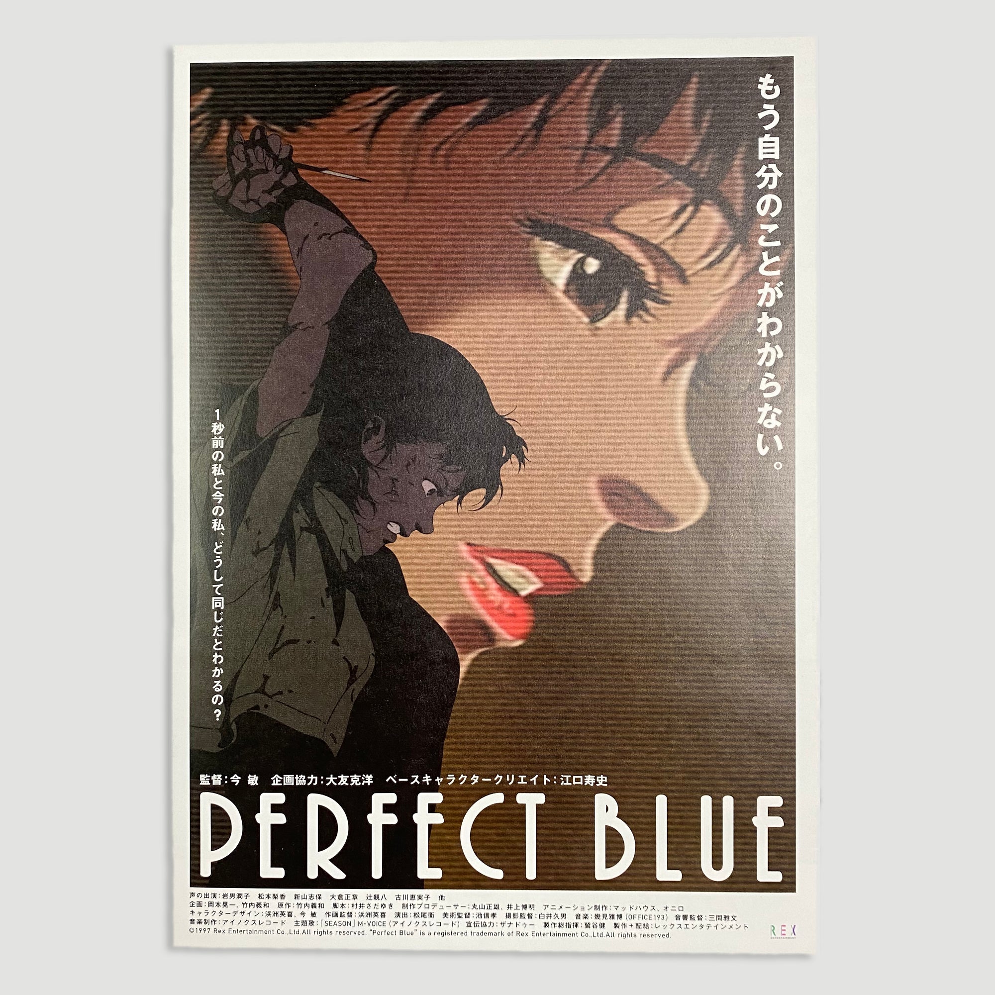 1998 Perfect Blue Japanese Press Kit (B5 Poster+Book+Sticker Set)