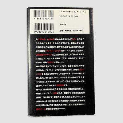 2001 Battle Royale II Requiem Japanese Film Guide