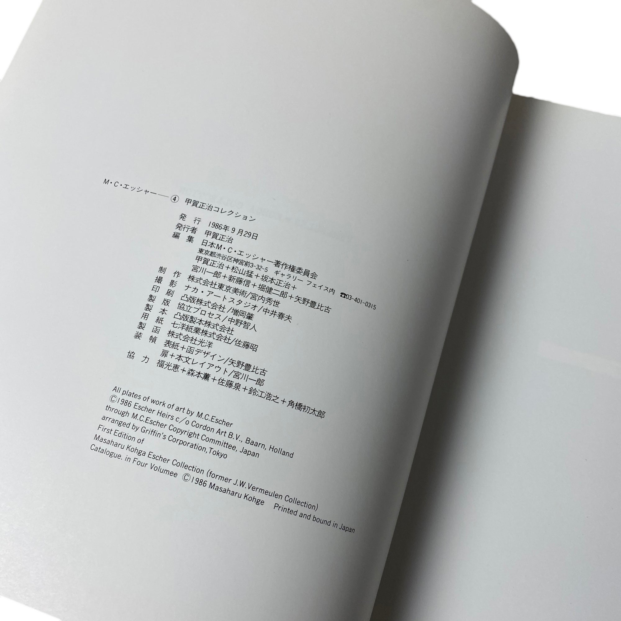 1986 Message from Escher Book