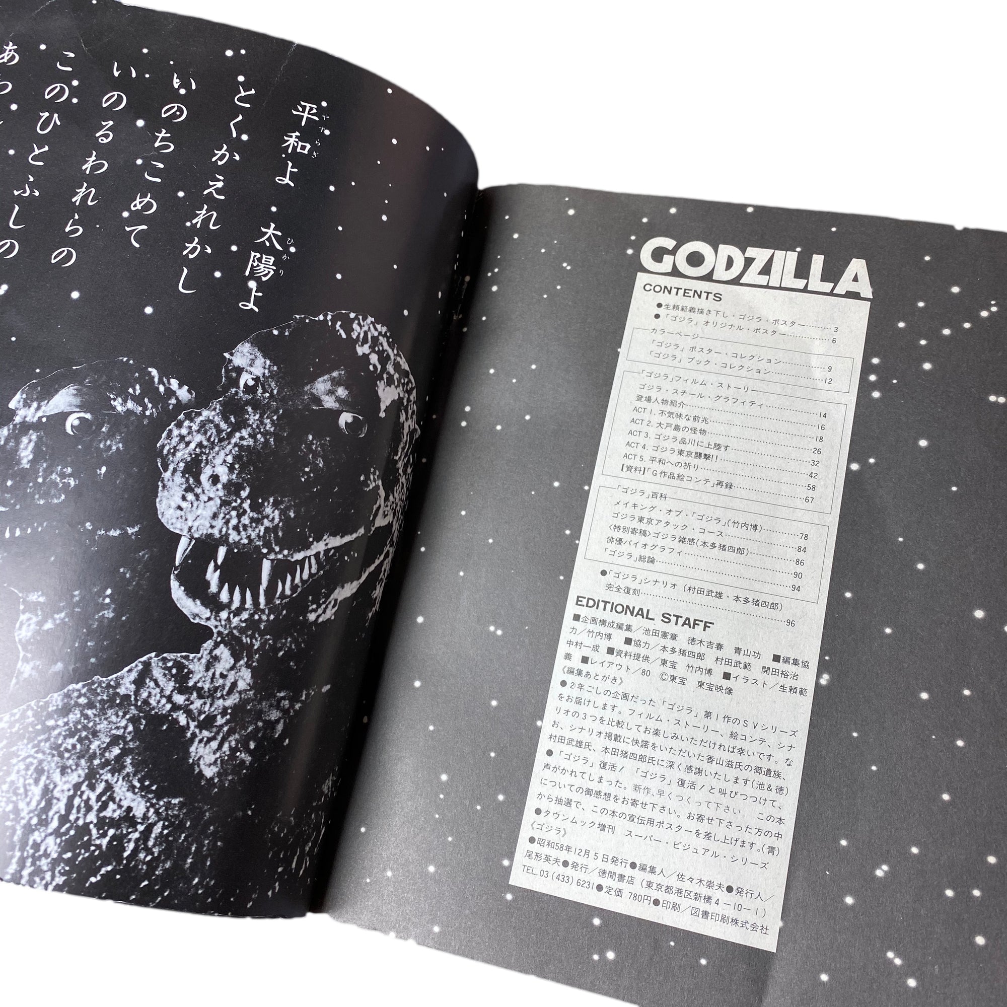 1983 SuperVisual Series 'Godzilla' Japanese mook
