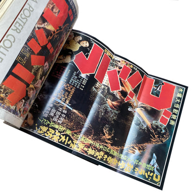 1983 SuperVisual Series 'Godzilla' Japanese mook