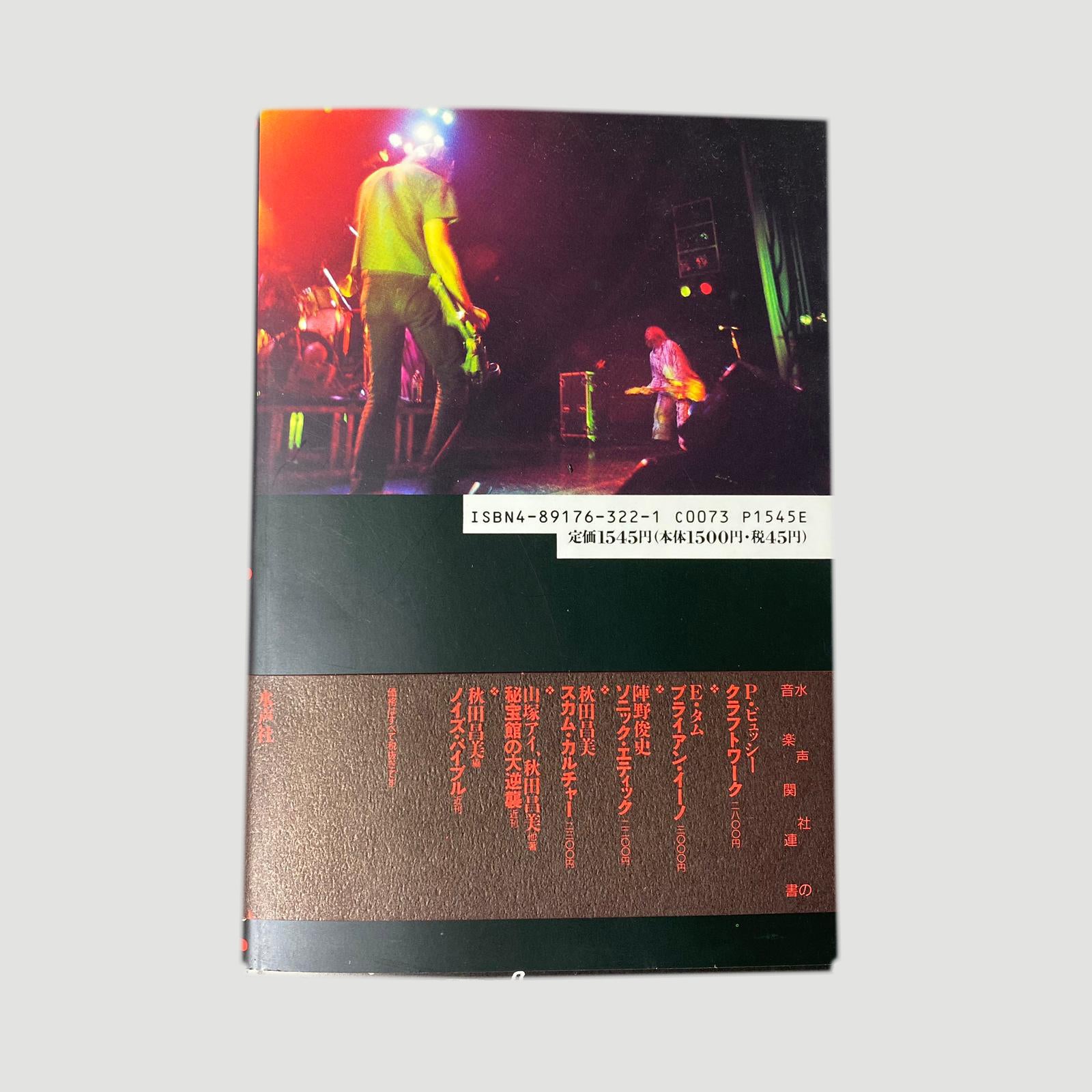 1995 David Thompson 'Never Fade Away, the Kurt Cobain Story' Japanese edition