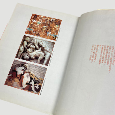 1990 Water Poon 'Nudes' 1st Edition