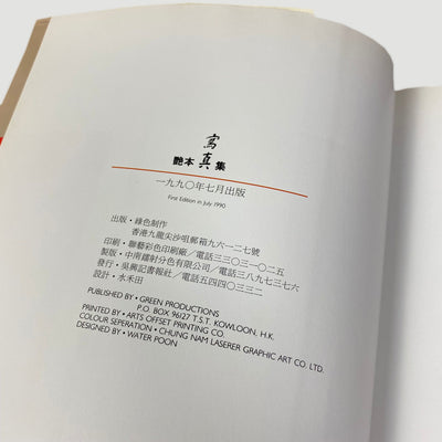 1990 Water Poon 'Nudes' 1st Edition