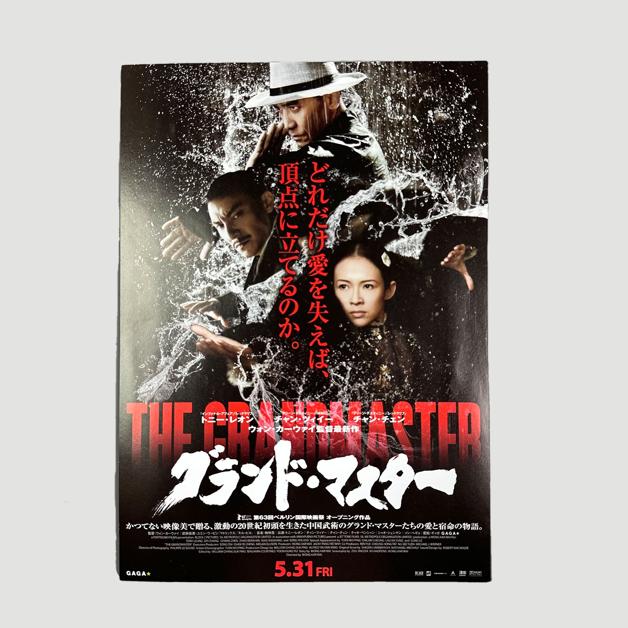 2013 The Grandmaster Japanese Chirashi Poster