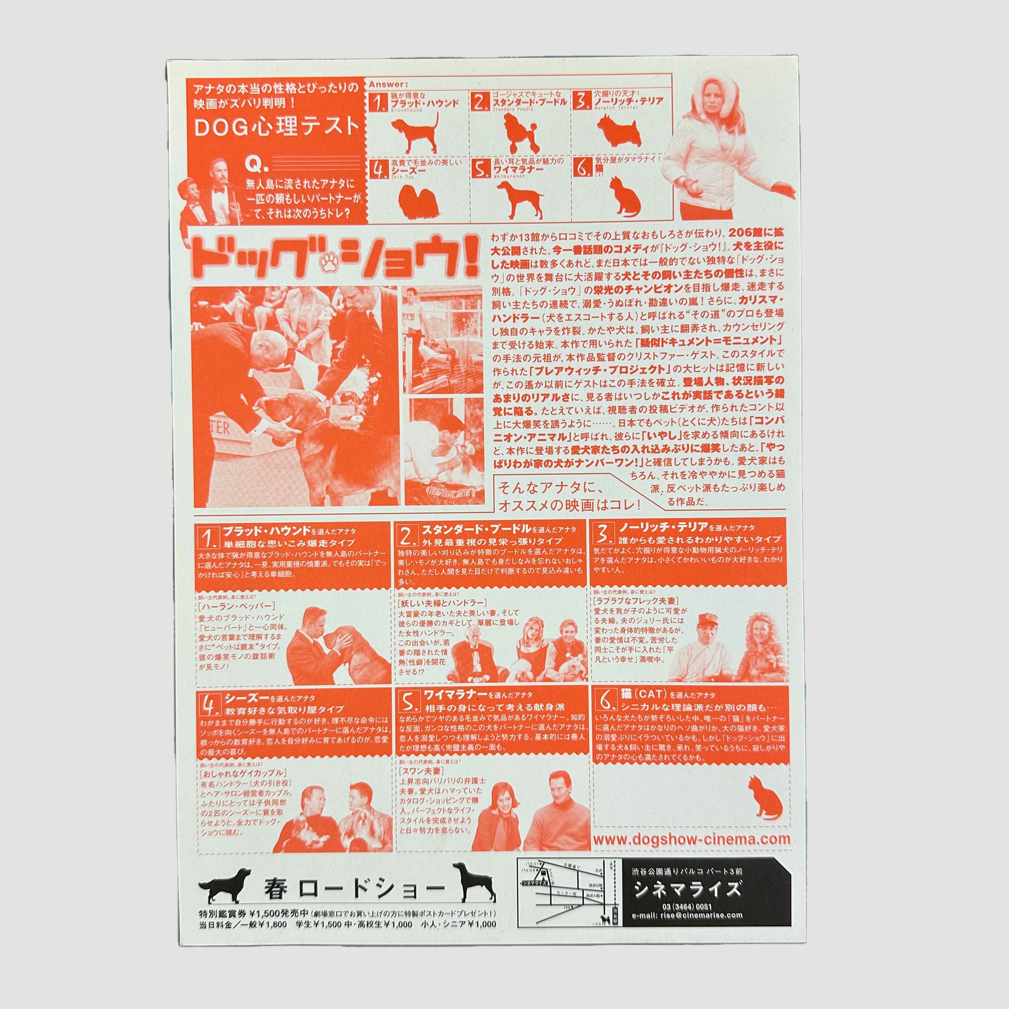 2000 Best in Show Japanese Chirashi Poster