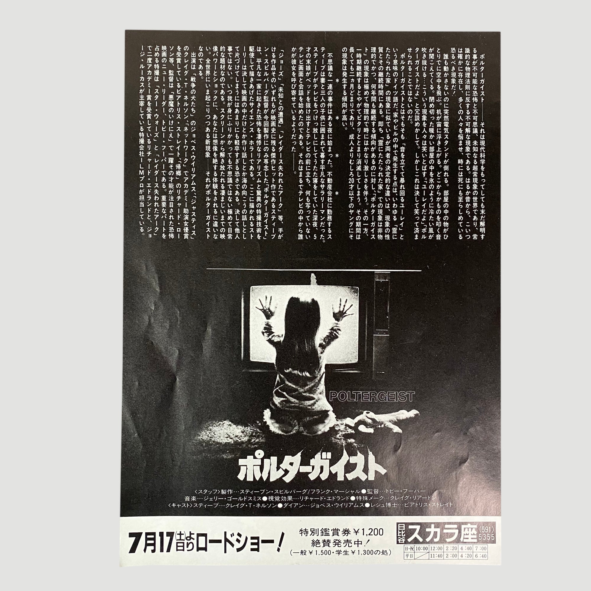 1982 Poltergeist Japanese B5 Poster