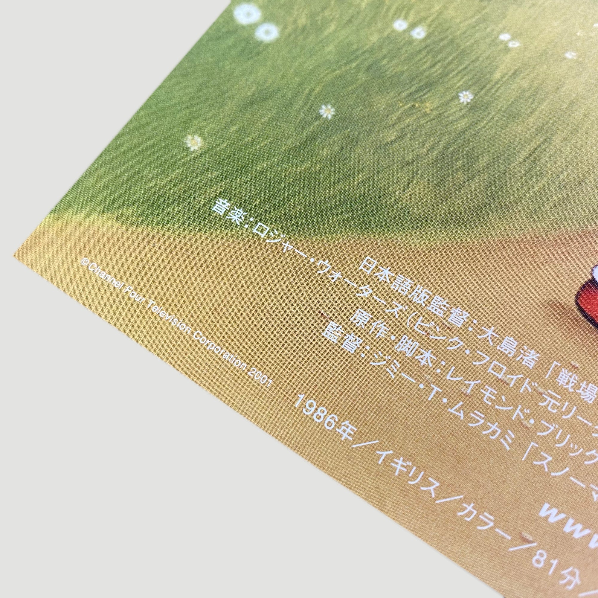 2001 When the Wind Blows Japanese B5 Poster