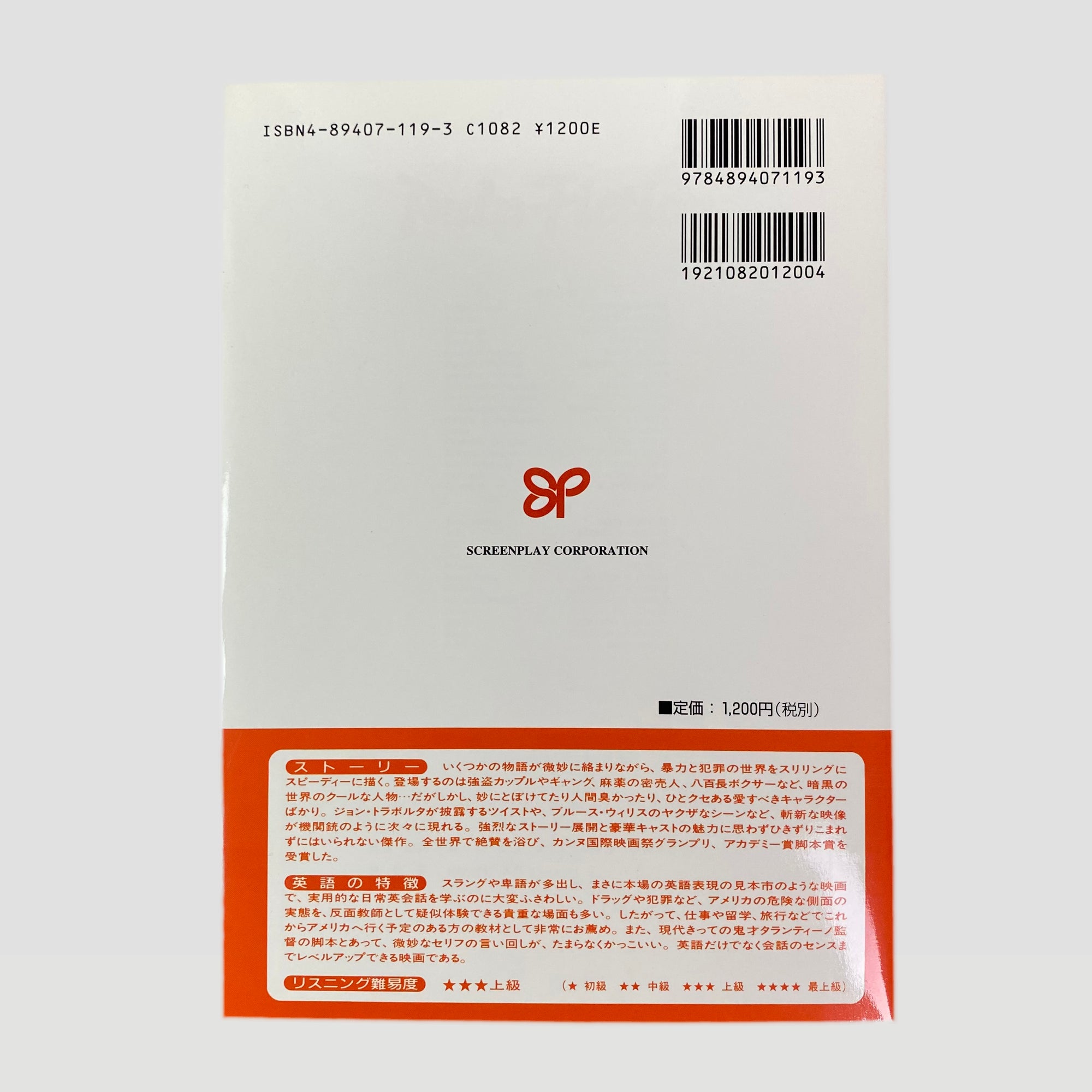 1994 Pulp Fiction Japanese Screenplay