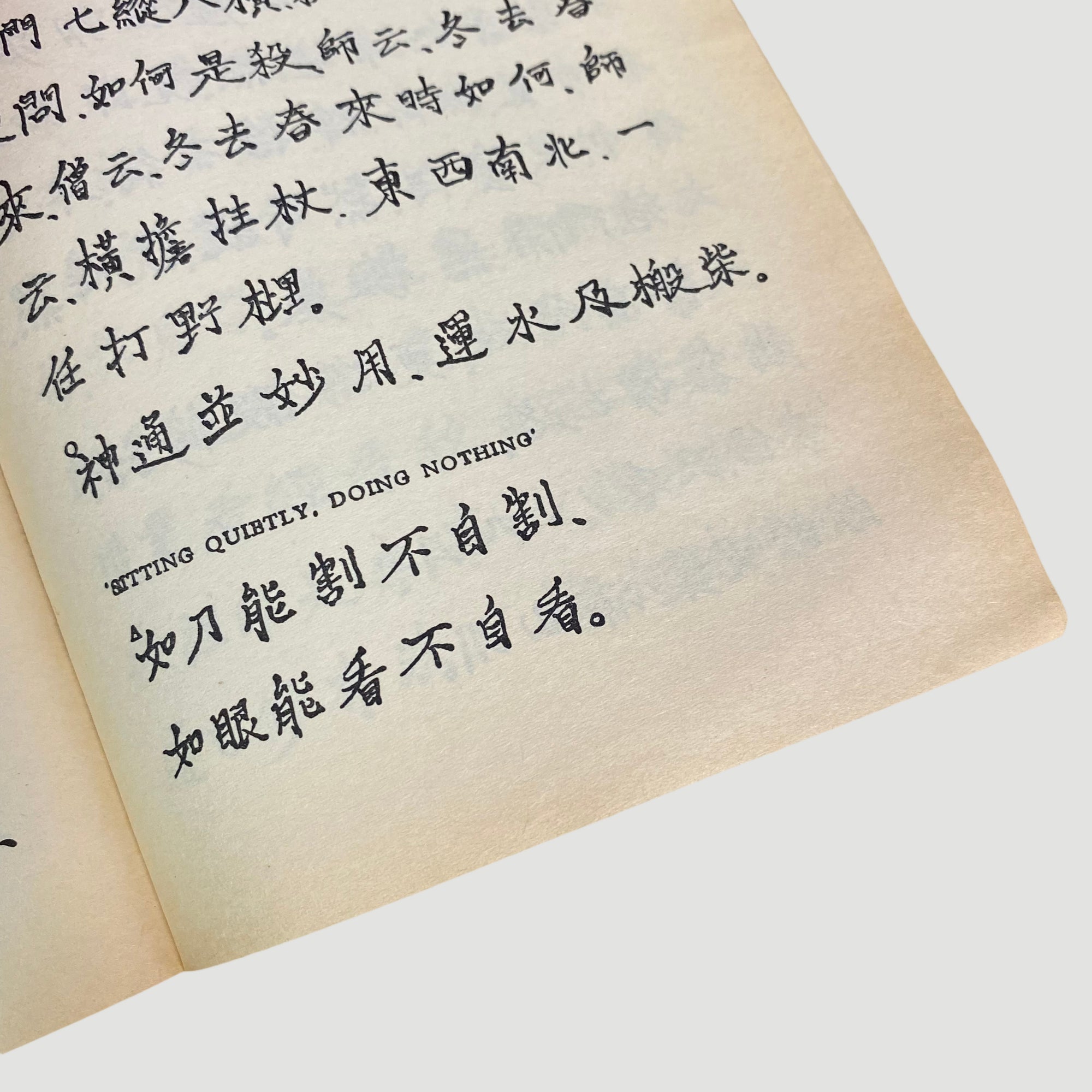 1987 Alan Watts 'The Way of Zen'