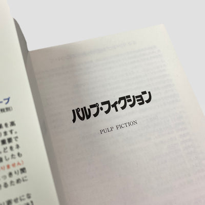 1994 Pulp Fiction Japanese Screenplay