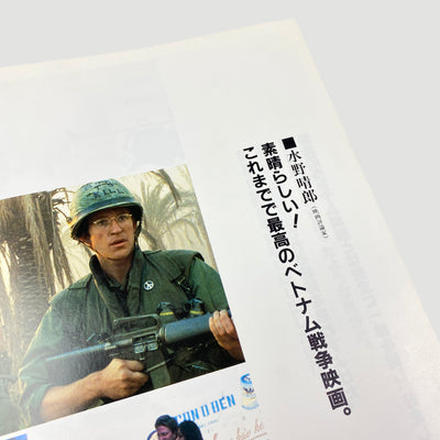 1987 'Full Metal Jacket' Japanese Program