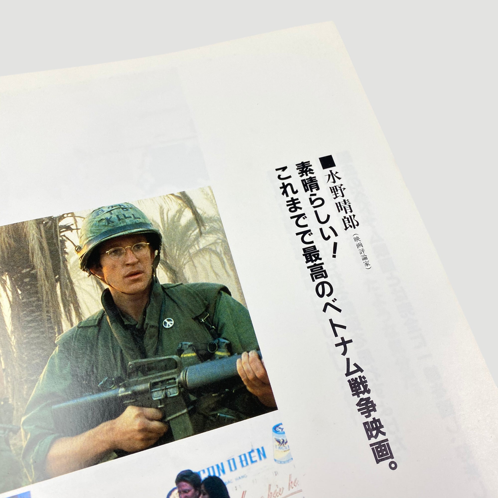 1987 ‘Full Metal Jacket' Japanese Program