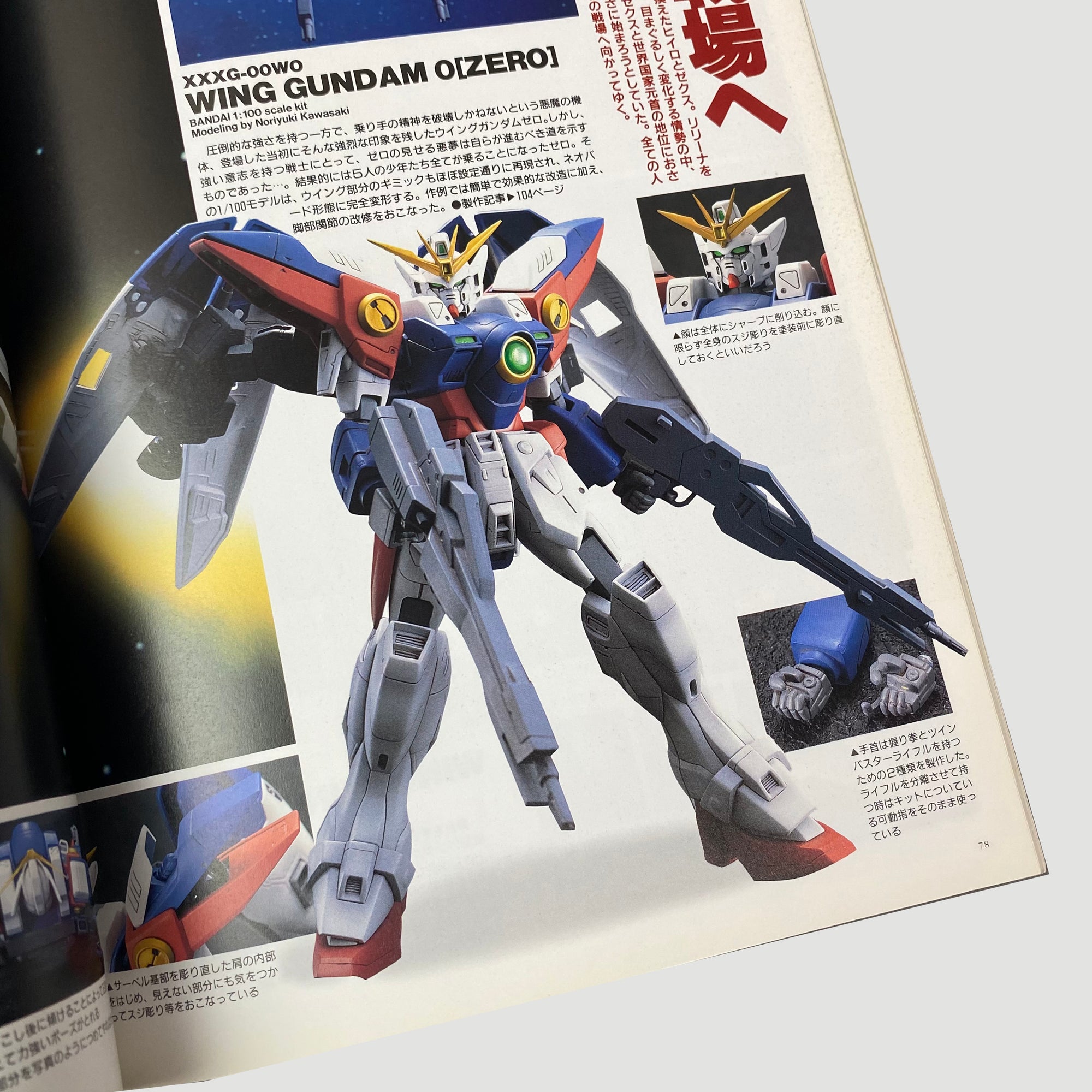 1996 Mobile Suit Gundam 3D Mook