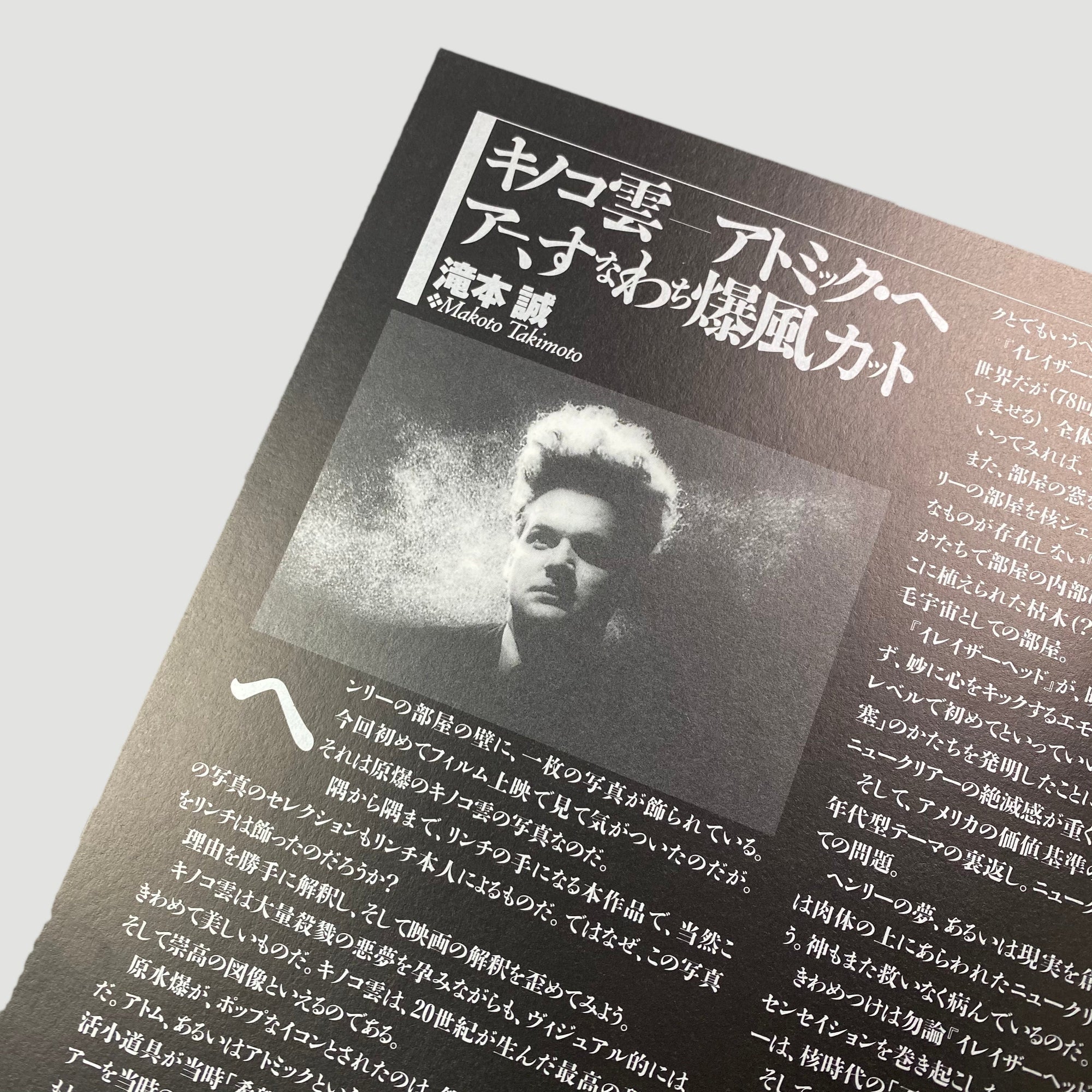 1993 ‘Eraserhead' Japanese Movie Program