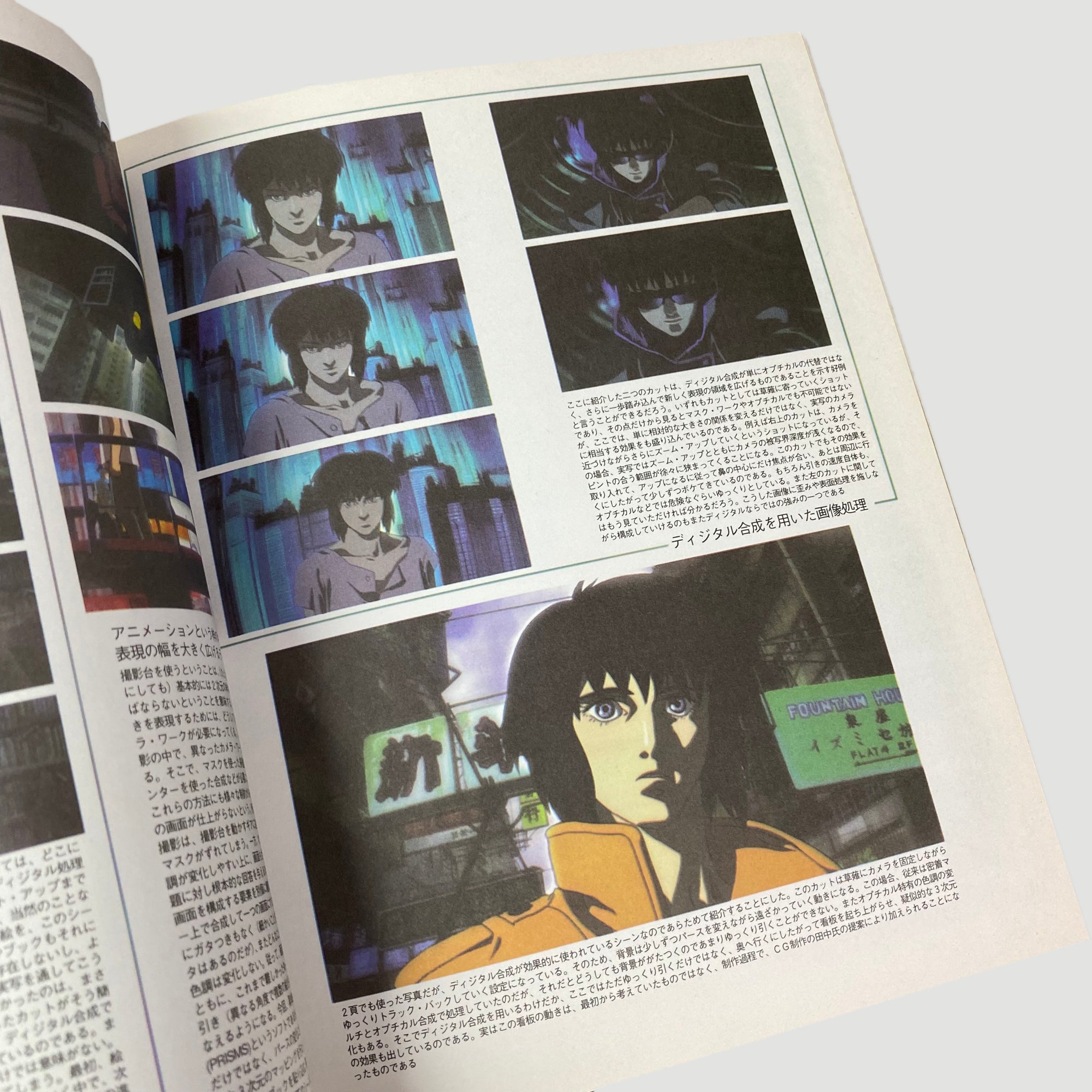 1996 The Analysis of Ghost in the Shell