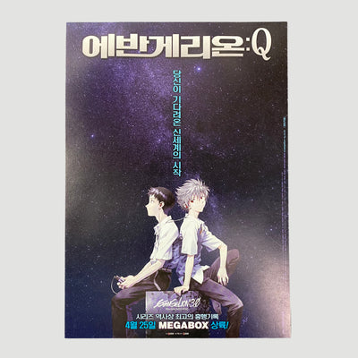 2012 Evangelion 3.0 You Can (Not) Redo Korean Programme