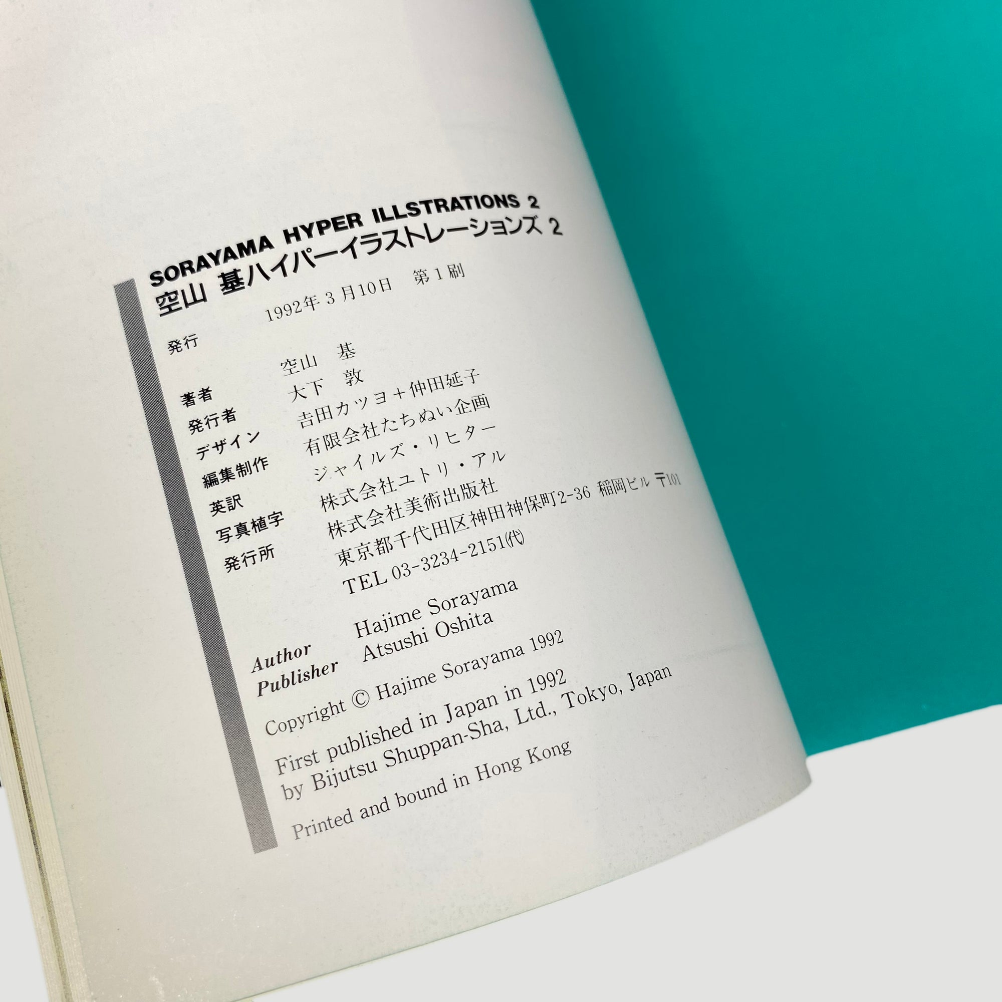 1992 Sorayama: Hyper Illustrations 2