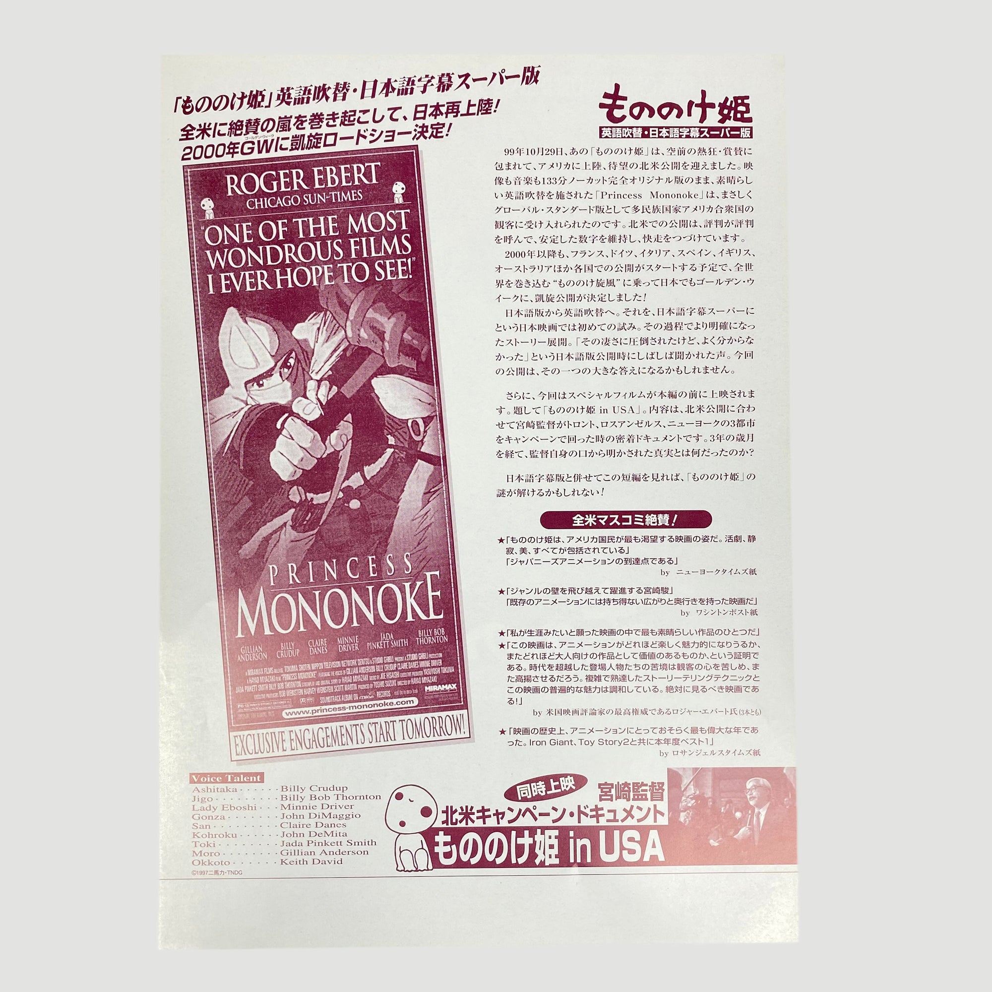 1997 Princess Mononoke Japanese Chirashi Poster