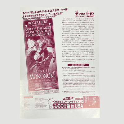1997 Princess Mononoke Japanese B5 Poster