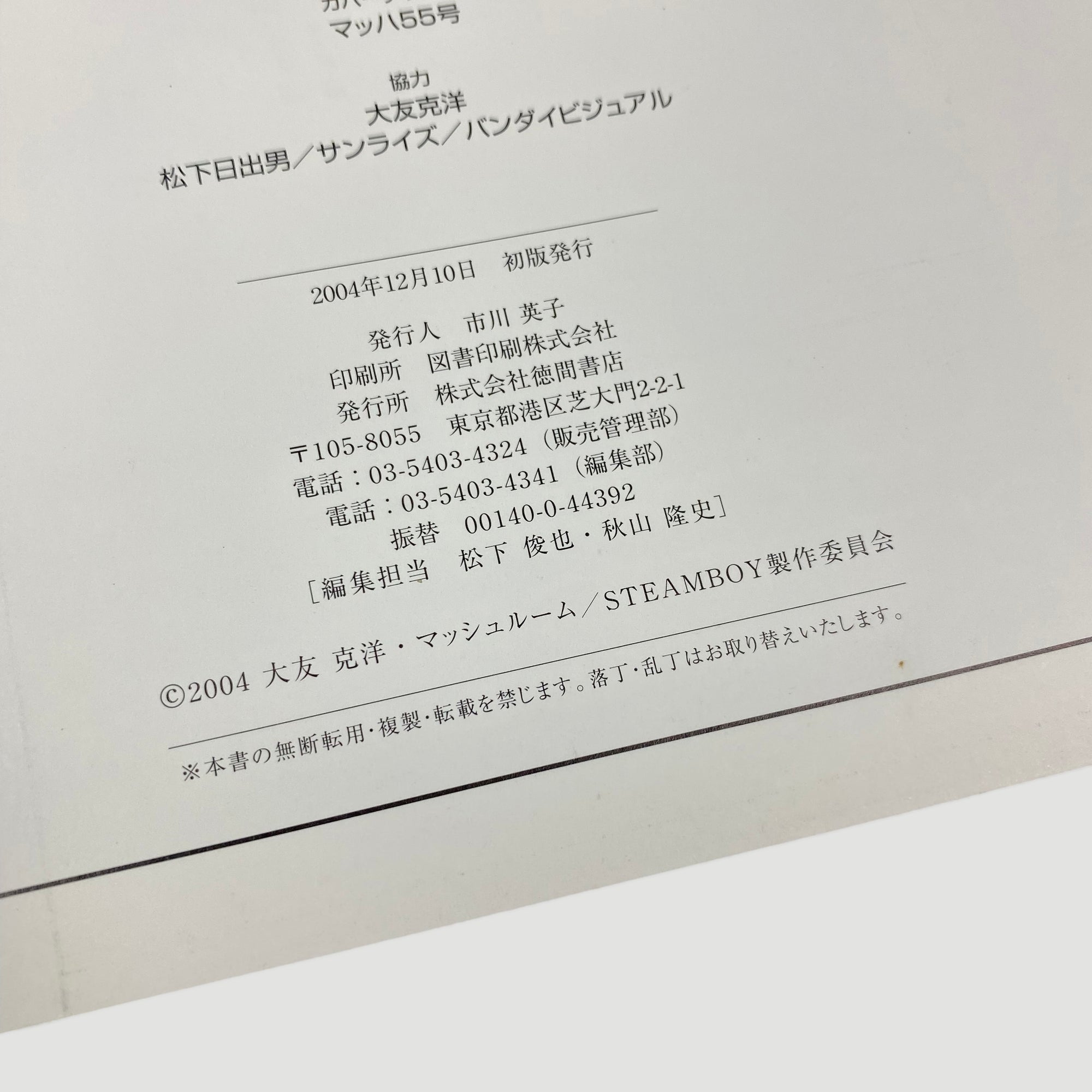 2004 Katsuhiro Otomo's Steamboy Vol.1