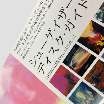 2010 Shoegazer Disc Guide Japanese Mook