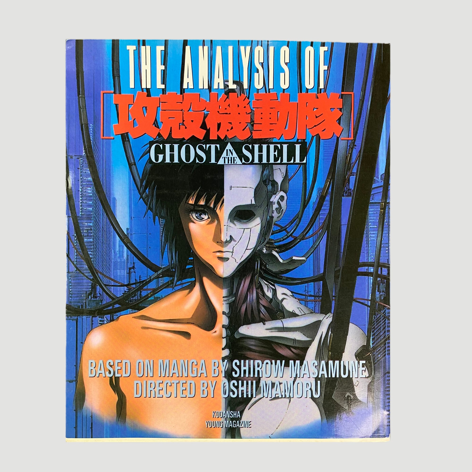 1996 The Analysis of Ghost in the Shell