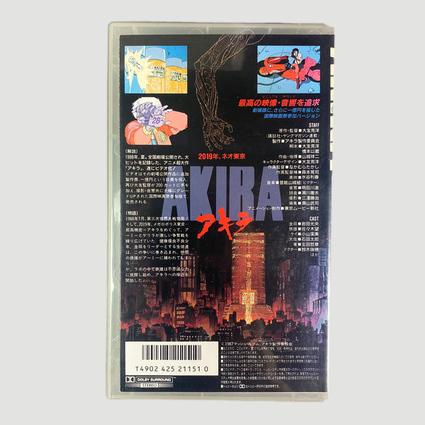 AKIRA アキラ 非売品・広告宣伝用VHSビデオテープ - ブルーレイ