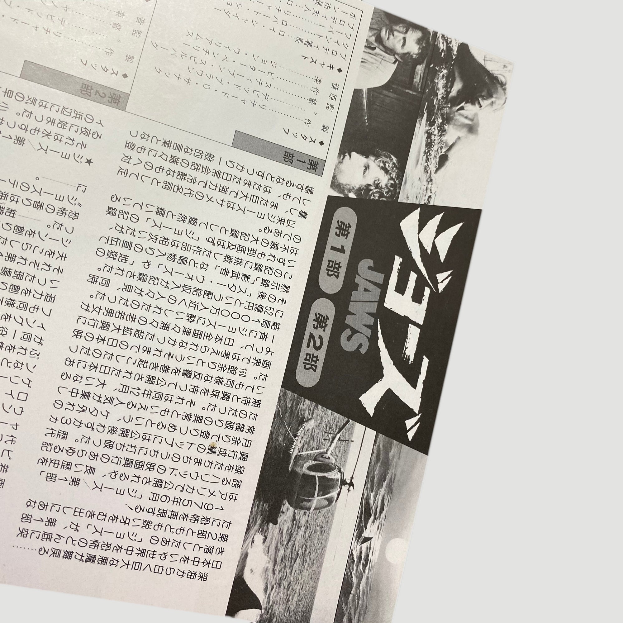 90's Jaws + Jaws 2 Japanese B5 Poster