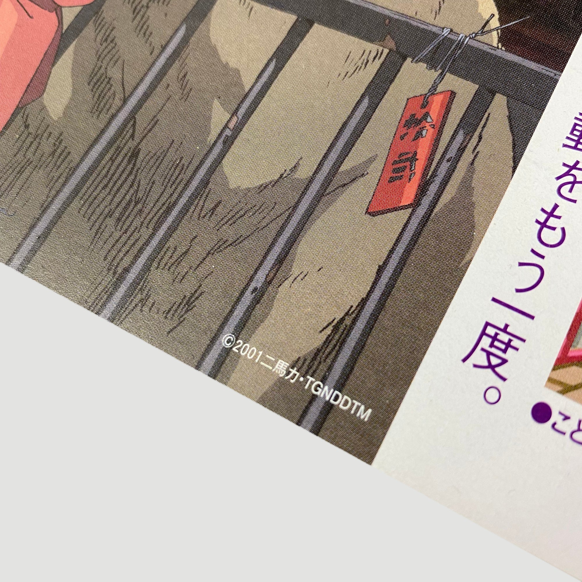 2001 Spirited Away Japanese B5 Poster