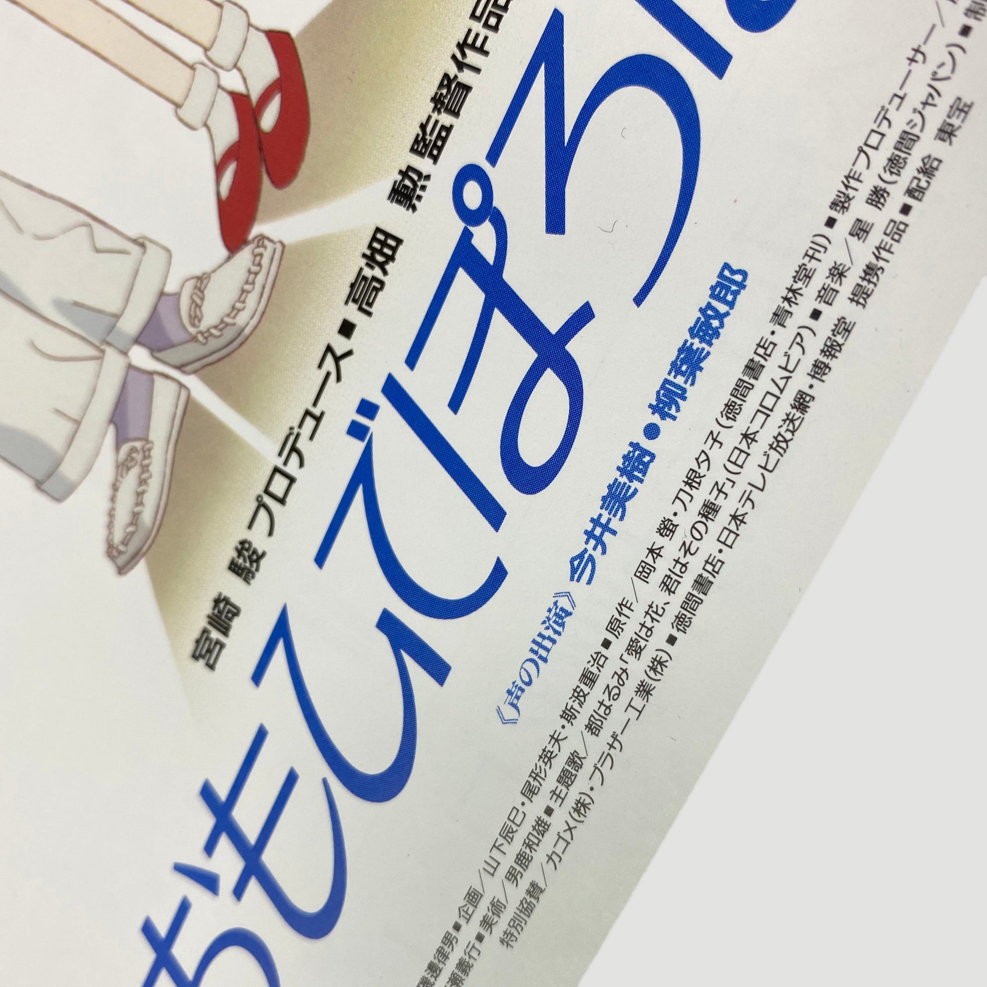 1991 Only Yesterday Japanese B5 Poster