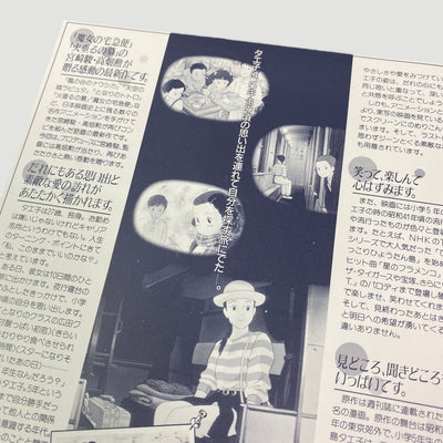 1991 Only Yesterday Japanese B5 Poster