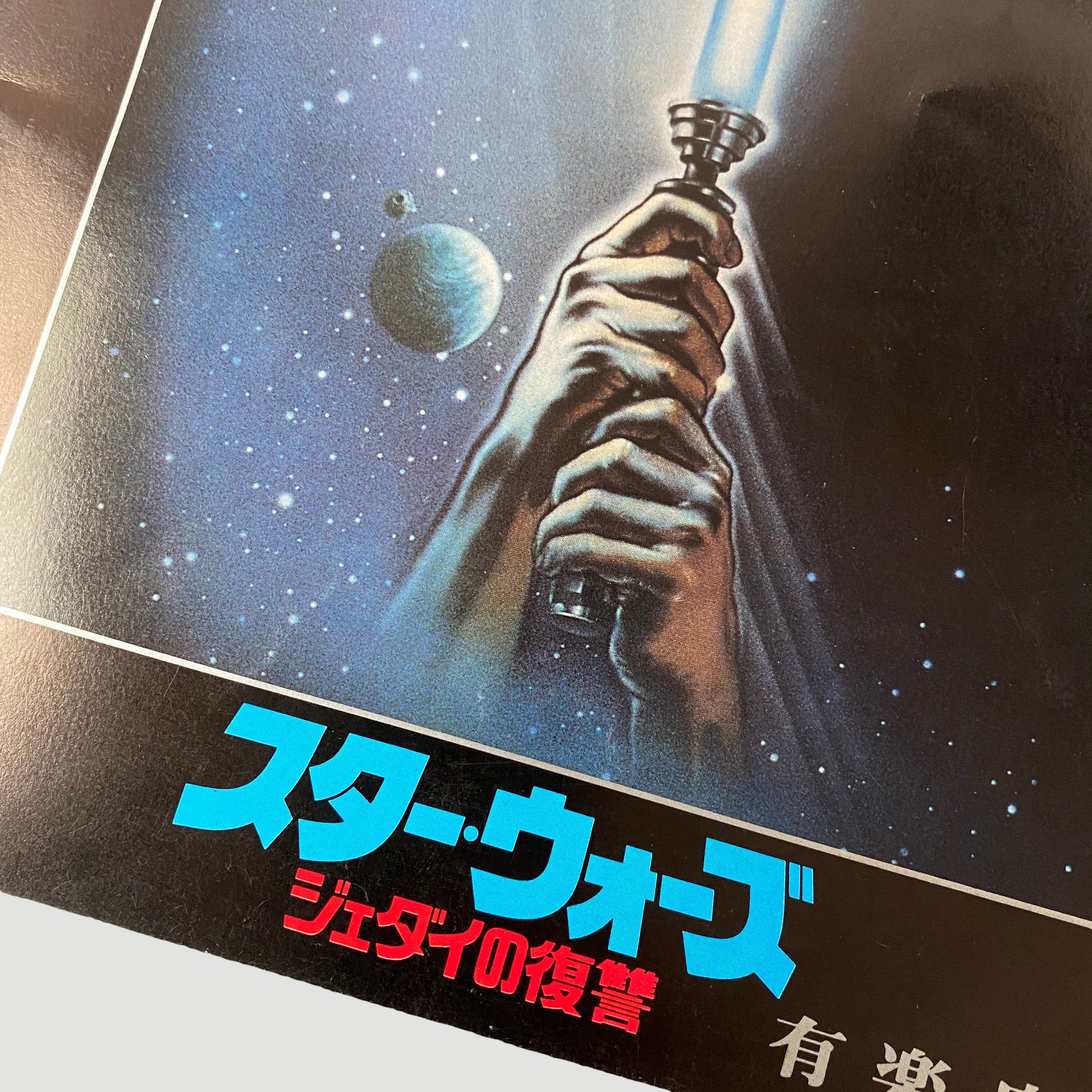 1983 ‘Star Wars: Return of the Jedi’ Japanese programme