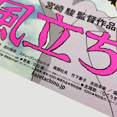 2014 The Wind Rises Japanese B5 Poster