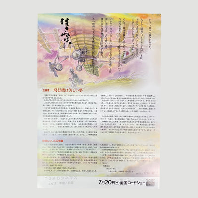 2014 The Wind Rises Japanese B5 Poster