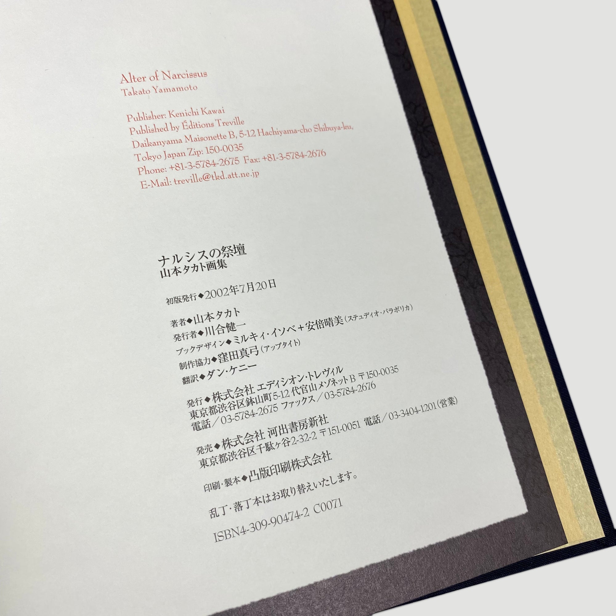 2002 Takato Yamamoto Altar of Narcissus (w/slipcase)