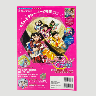 2014 Sailor Moon Crystal Japanese Mook+DVD