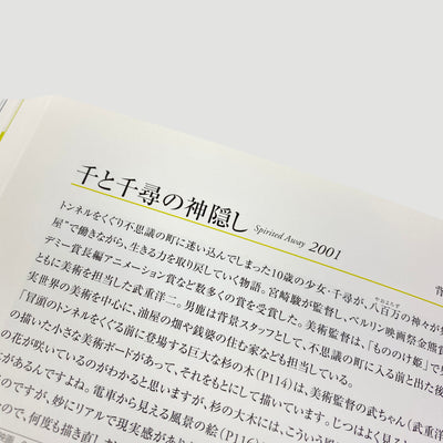 2007 Studio Ghibli: Oga Kazuo Exhibition 'Ghibli No Eshokunin'